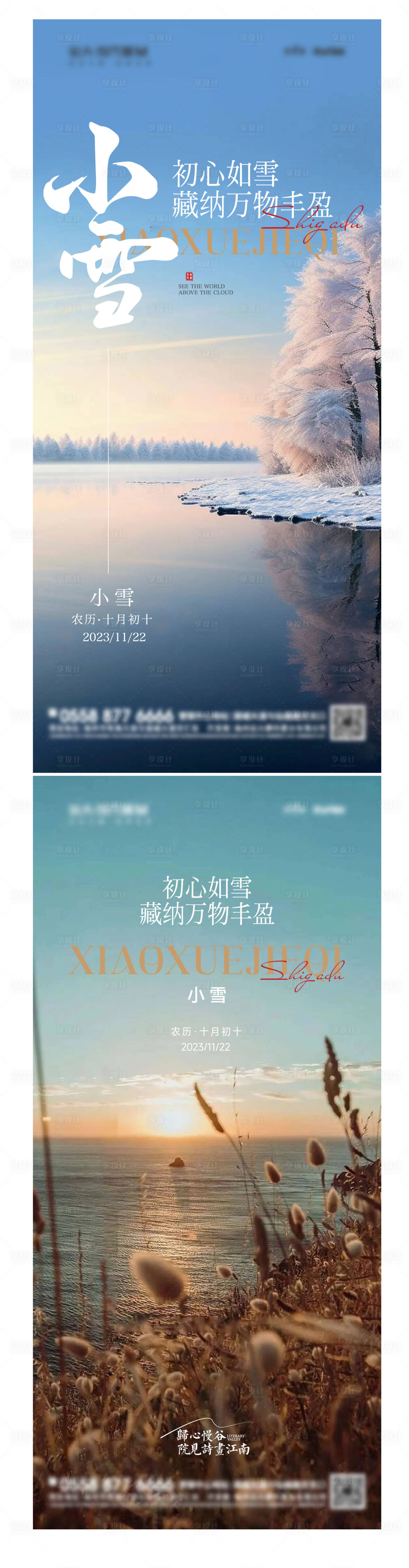 源文件下载【小雪调性节气单图】编号：87850020278556535