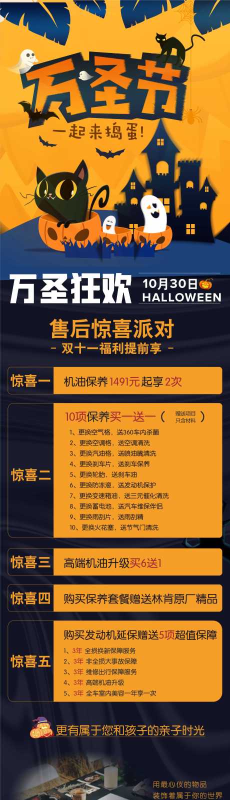 源文件下载【万圣节长图海报】编号：74470020622321080
