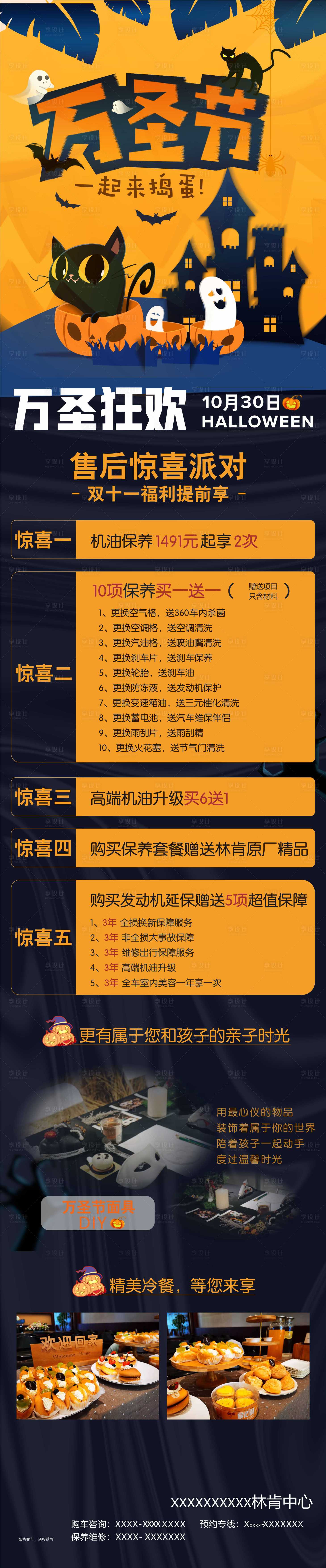 源文件下载【享设计】搜索编号：74470020622321080【万圣节长图海报】
