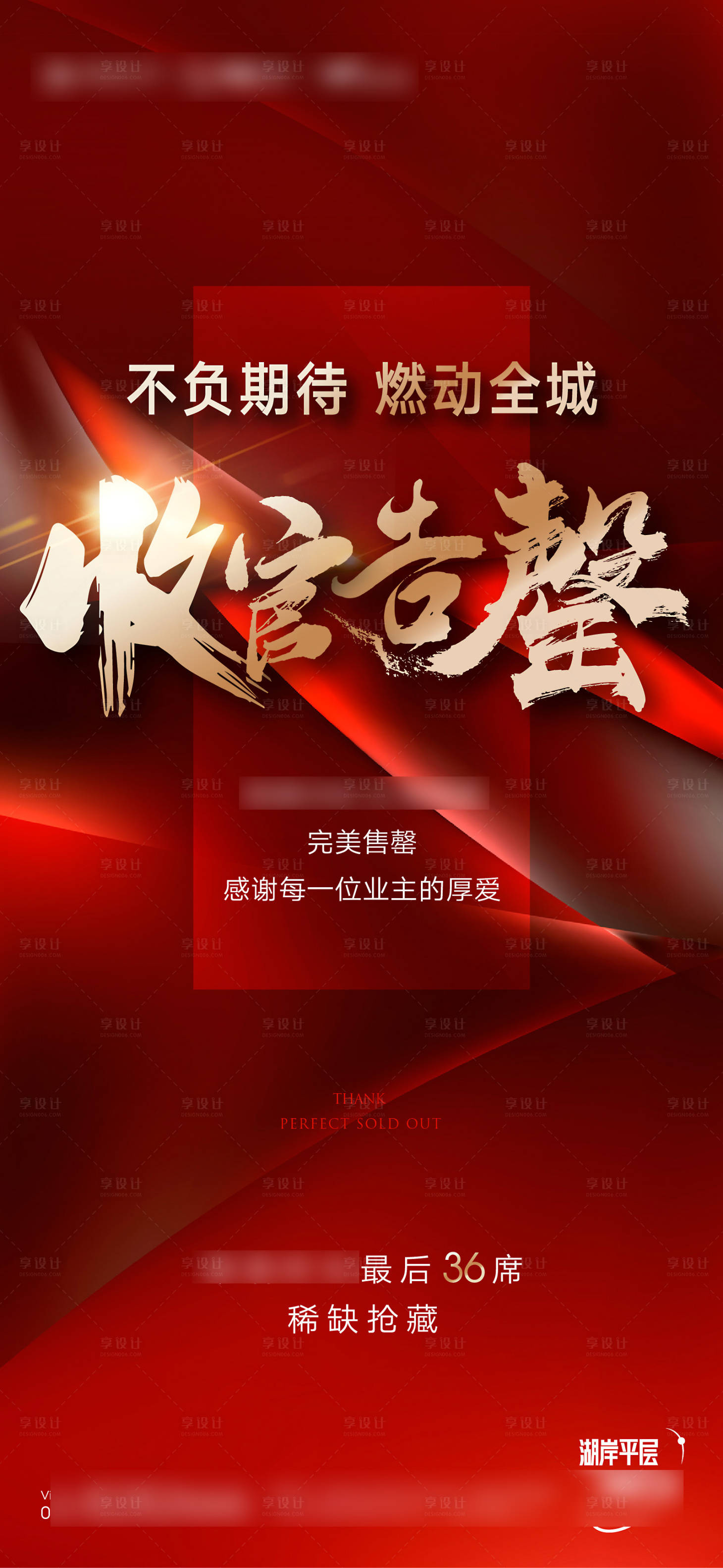 源文件下載【售罄海報】編號：94770020322903764
