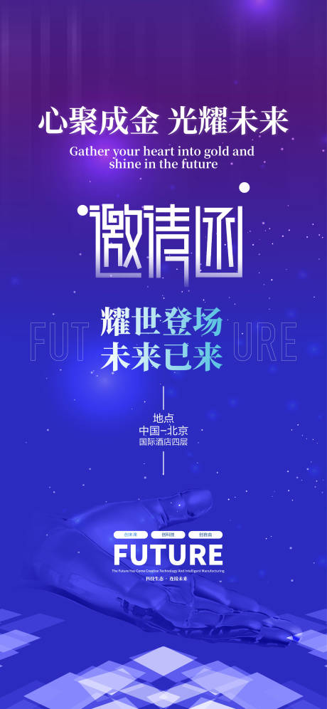 源文件下载【邀请函海报】编号：58720020355526197