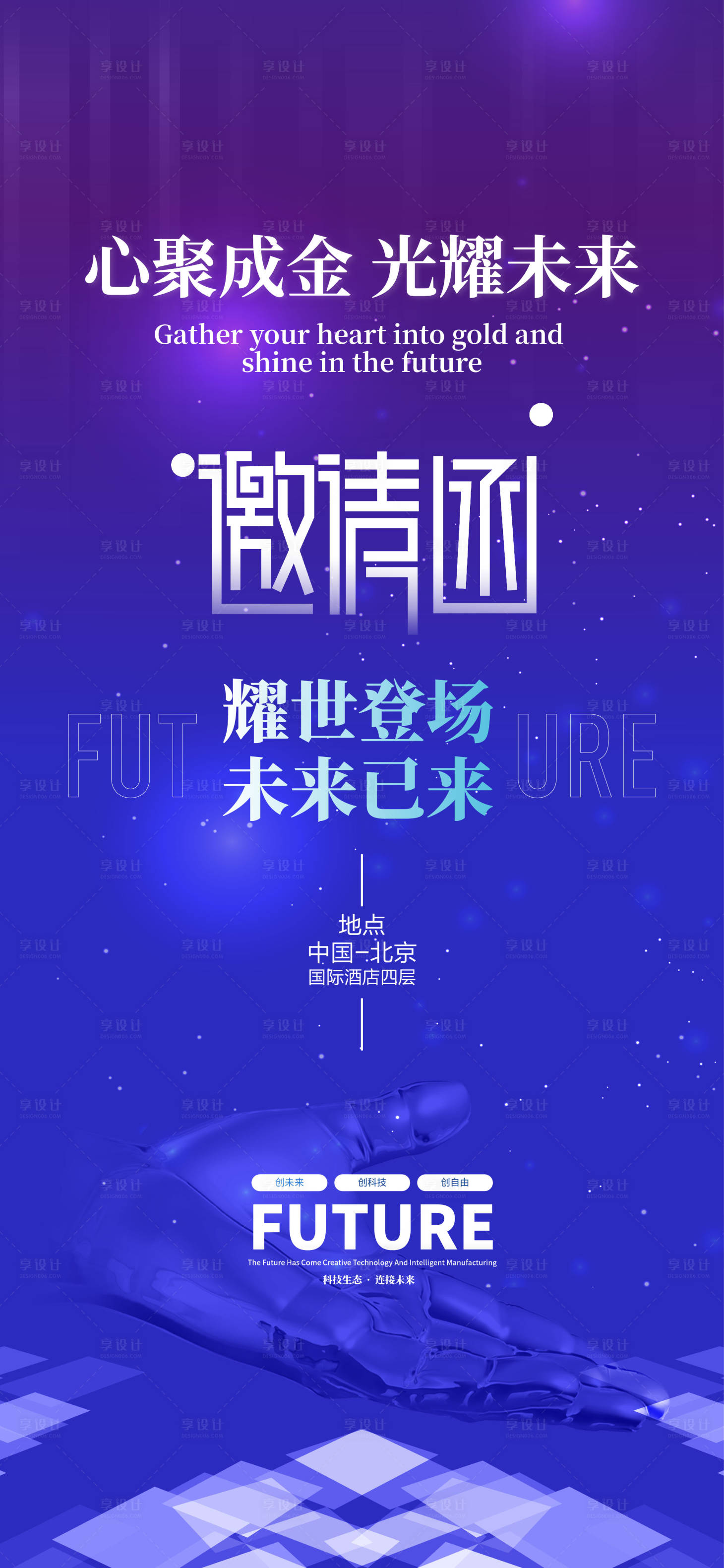 源文件下载【享设计】搜索编号：58720020355526197【邀请函海报】