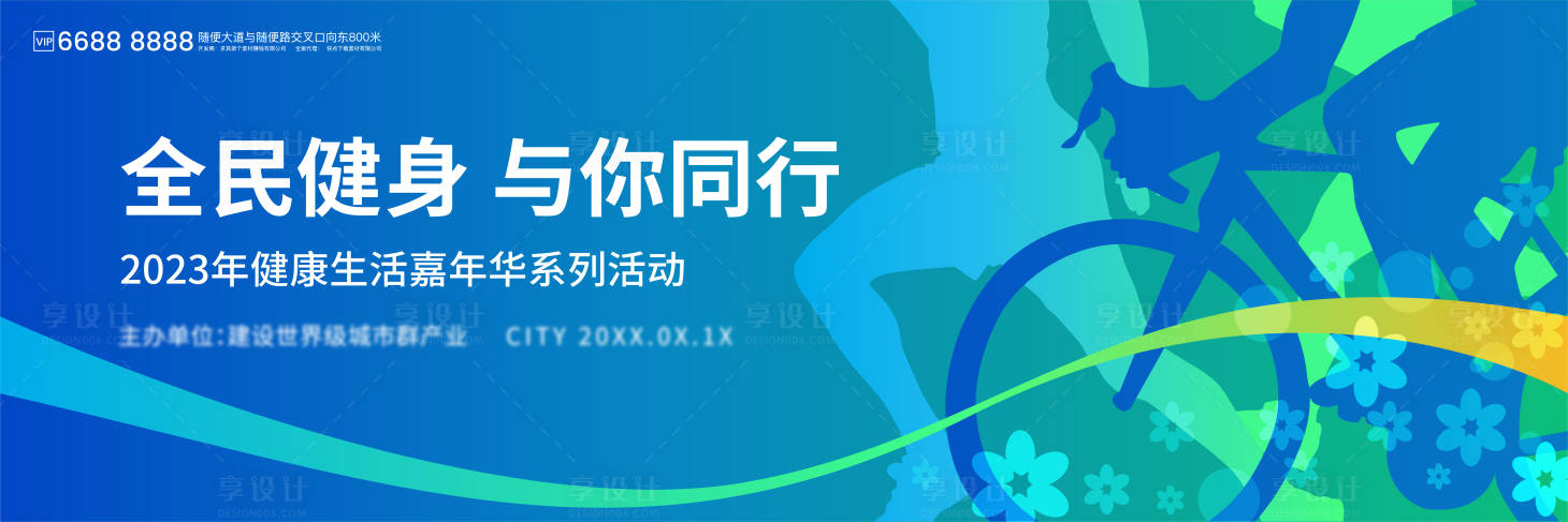 源文件下载【享设计】搜索编号：18500020471437630【全民健身活动kv】