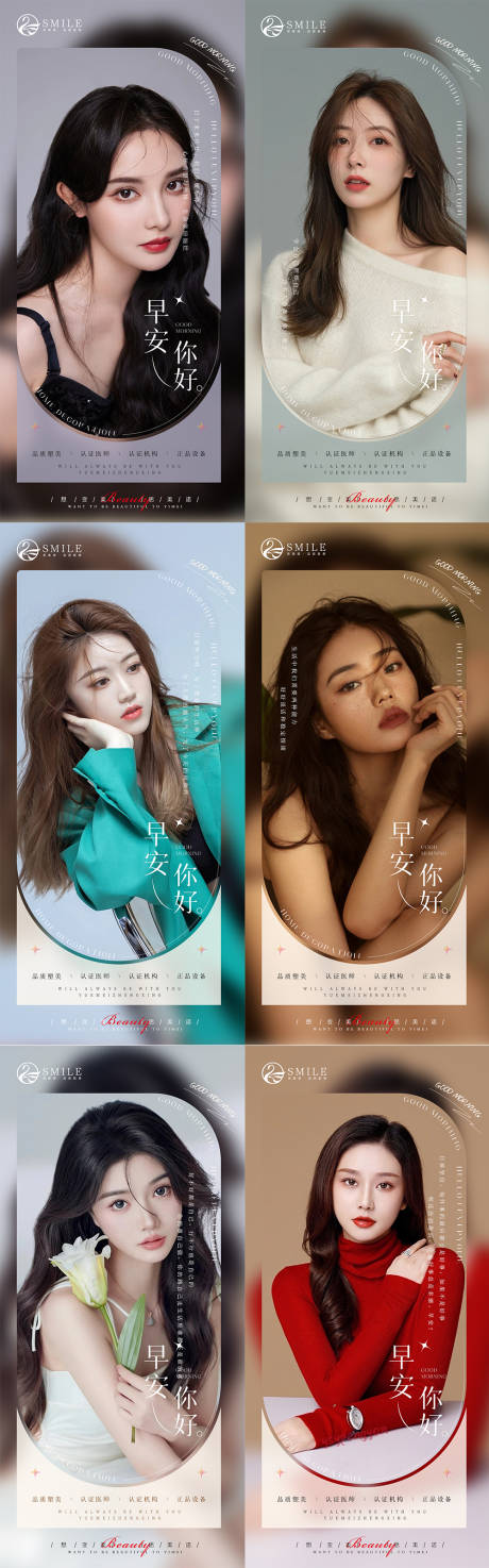源文件下载【享设计】搜索编号：95910020220459783【医美早安图】