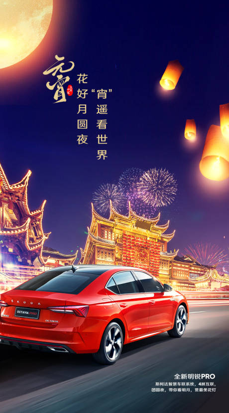 源文件下载【享设计】搜索编号：38230020333506603【元宵汽车海报】