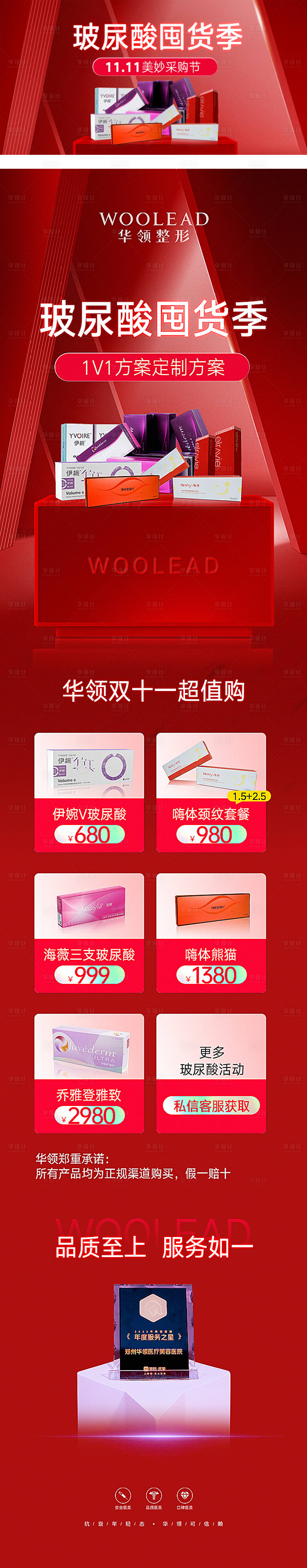 源文件下载【享设计】搜索编号：40290020329376257【玻尿酸囤货季电商首页】