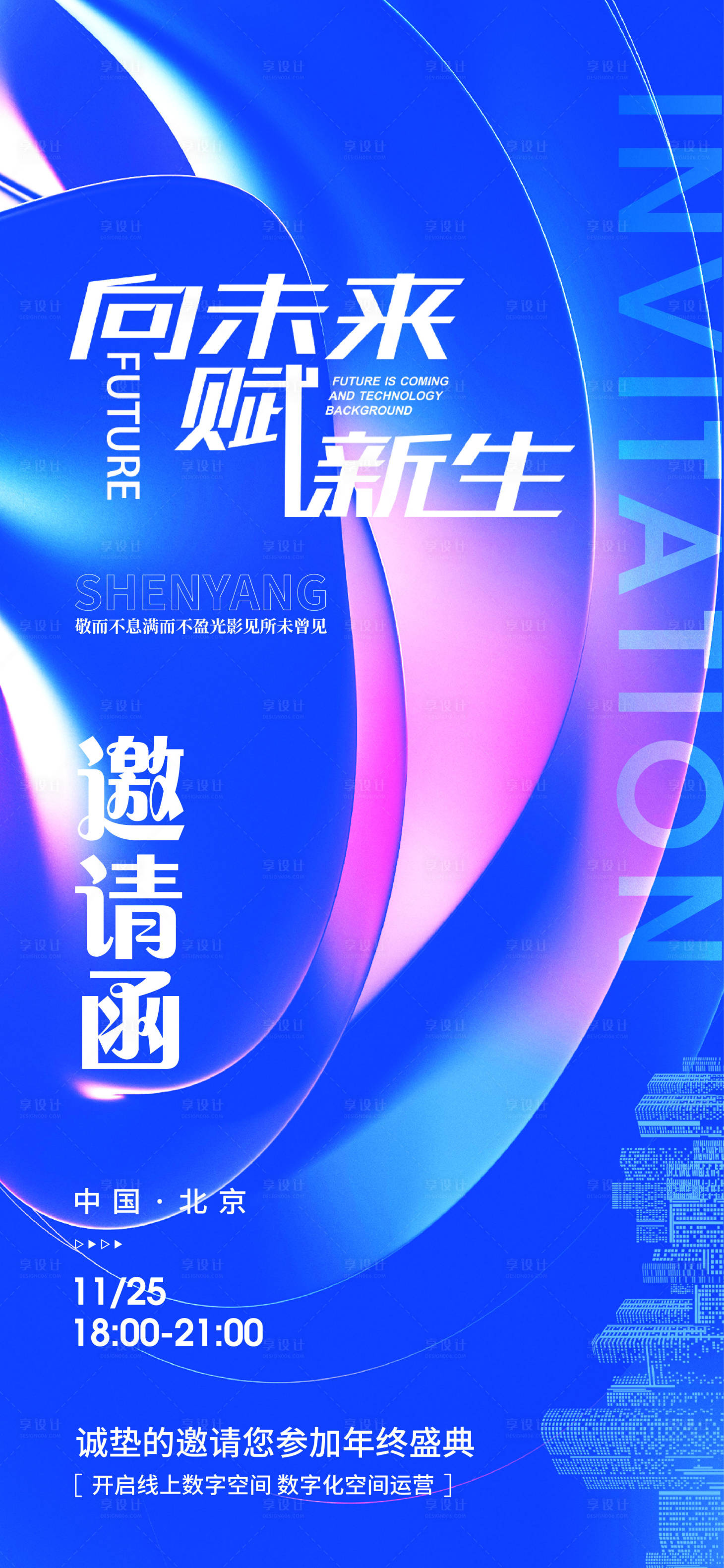 源文件下載【邀請函峰會海報 】編號：71160020602402341