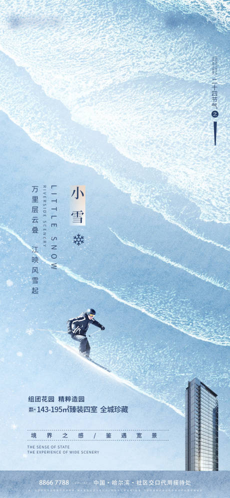 源文件下载【地产小雪节气海报】编号：20231114160317145