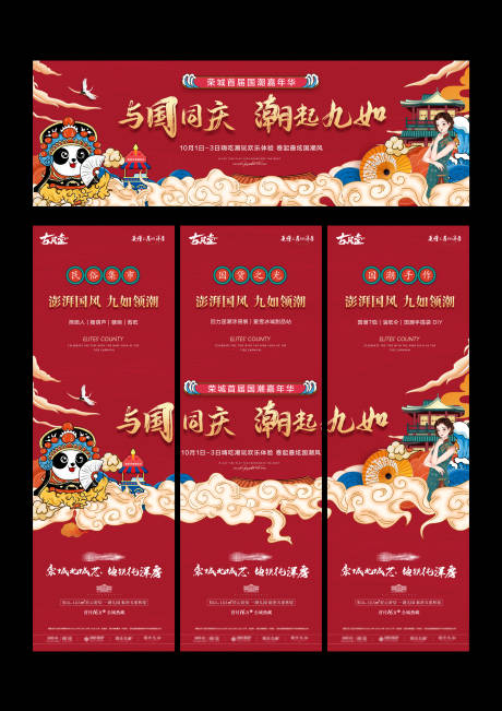 源文件下载【地产国潮活动三宫格】编号：60380020333429589