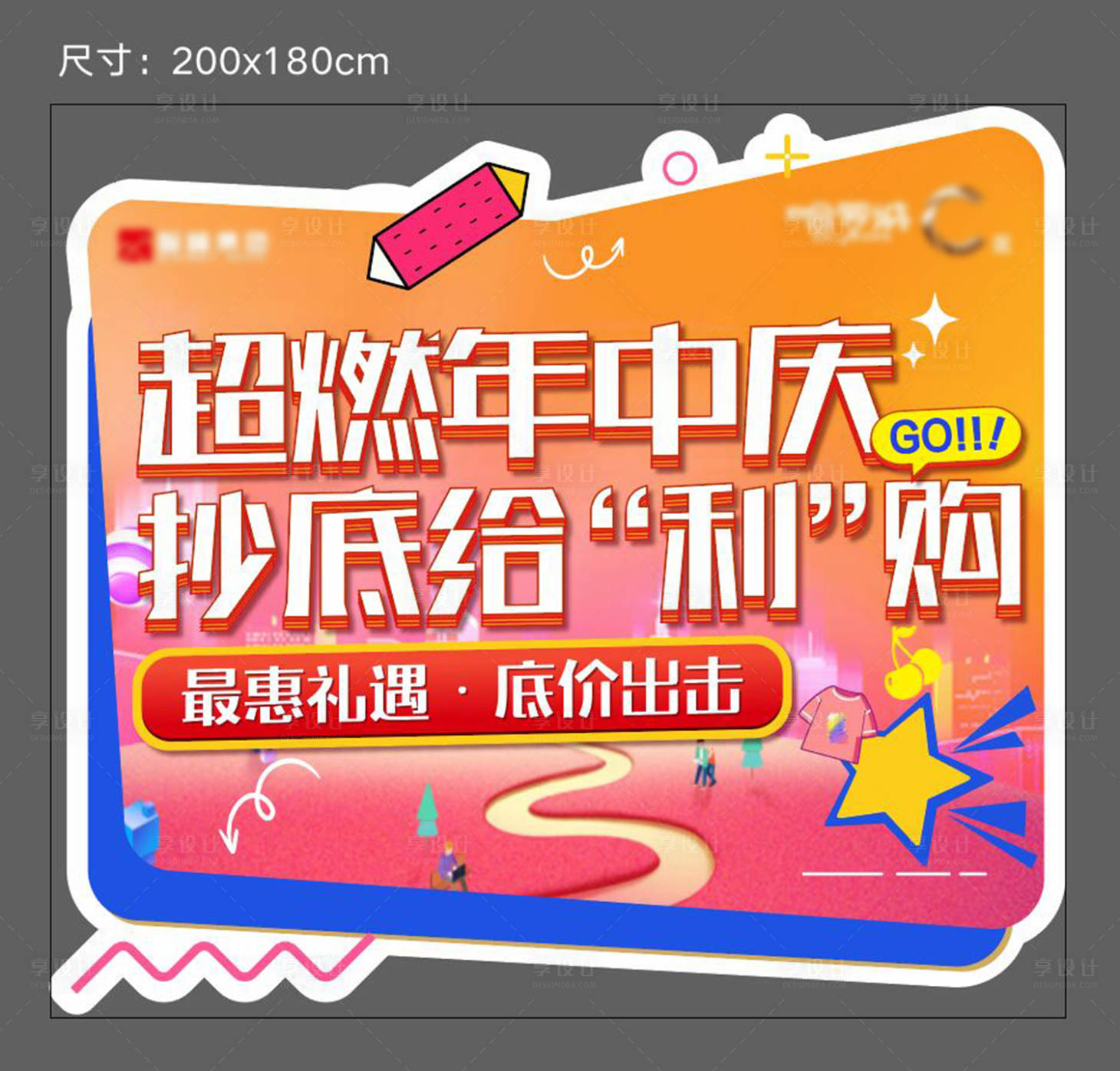 源文件下載【享設(shè)計】搜索編號：75170020595871229【購物節(jié)地貼】