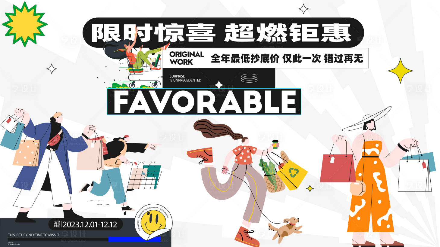 源文件下载【购物狂欢优惠节主视觉】编号：40150020542563962