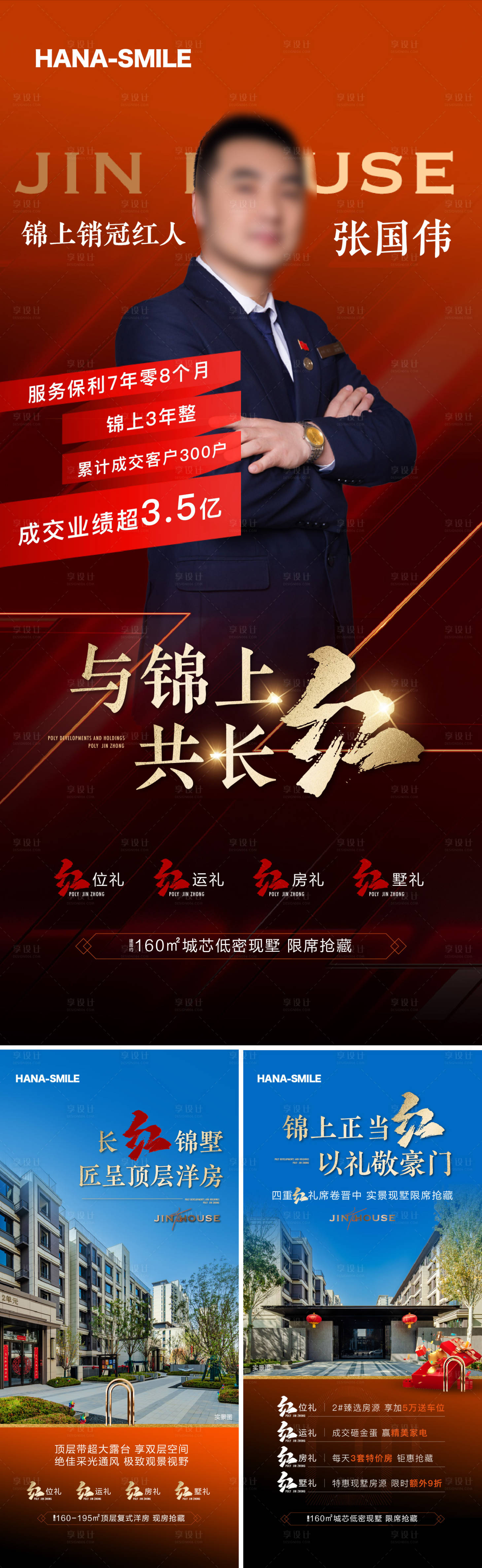 源文件下载【红人红房红礼海报】编号：50300020462453774