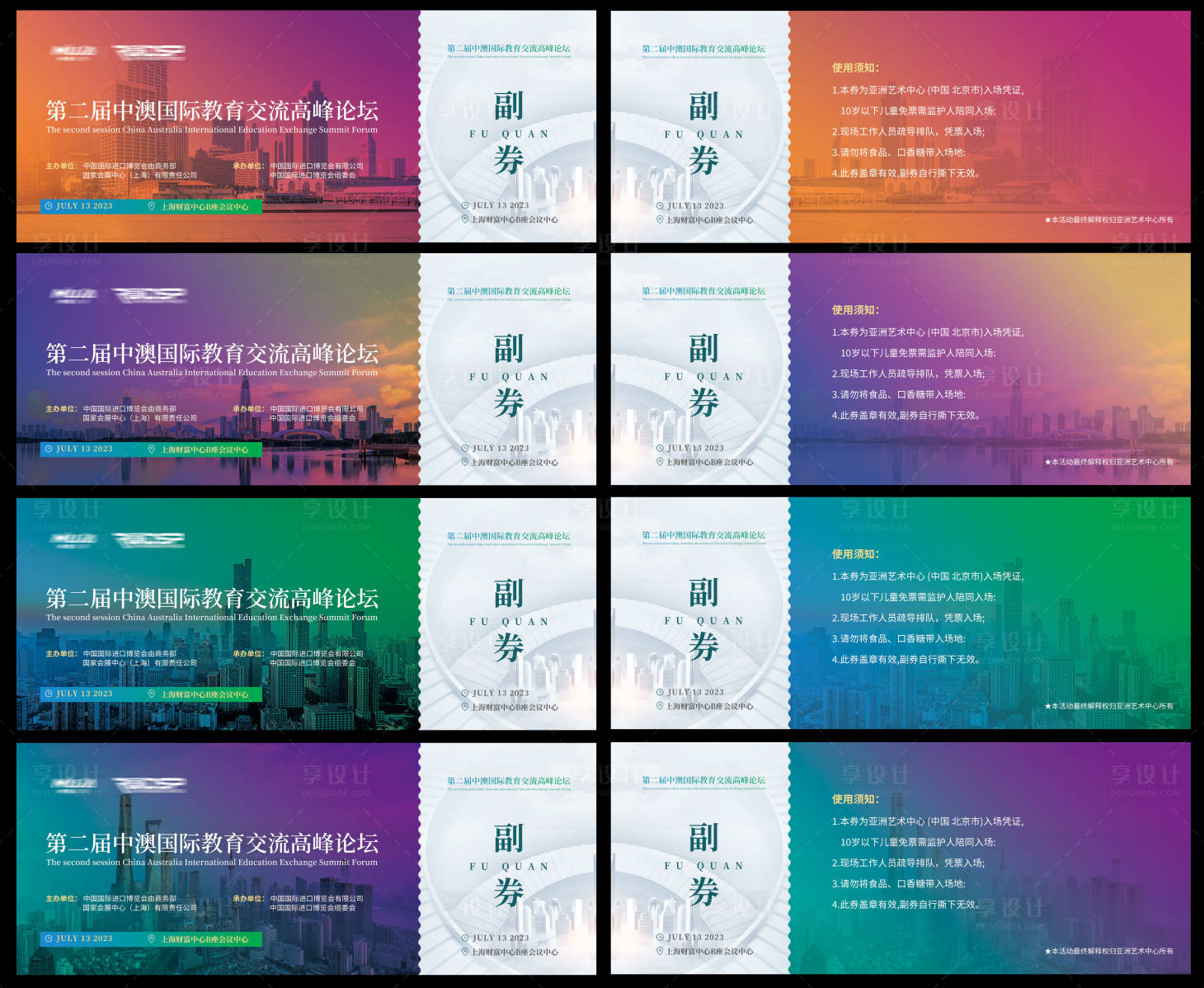 源文件下载【门票入场券房地产论坛城市】编号：37030020681587749