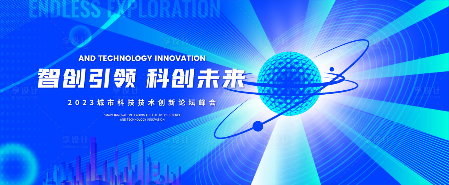 源文件下载【享设计】搜索编号：37720020294133273【科技创新未来活动展板】