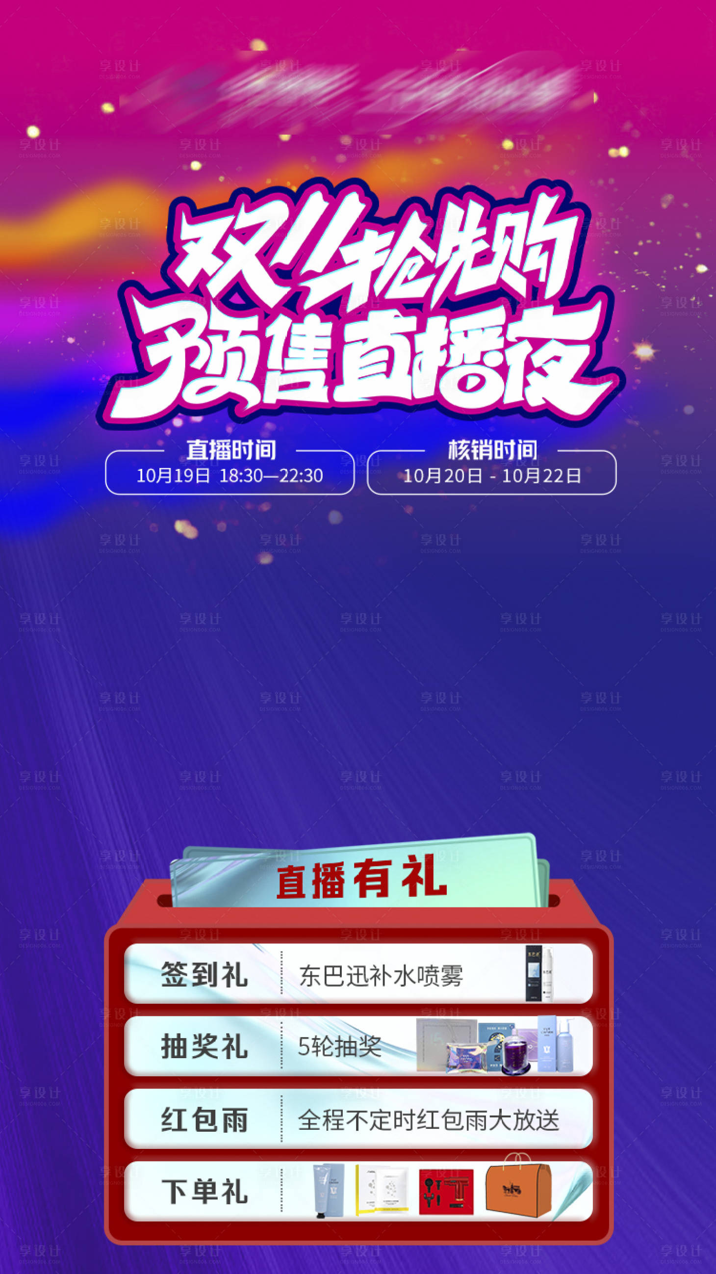 源文件下载【享设计】搜索编号：94180020353279264【内购会视频框边条海报】