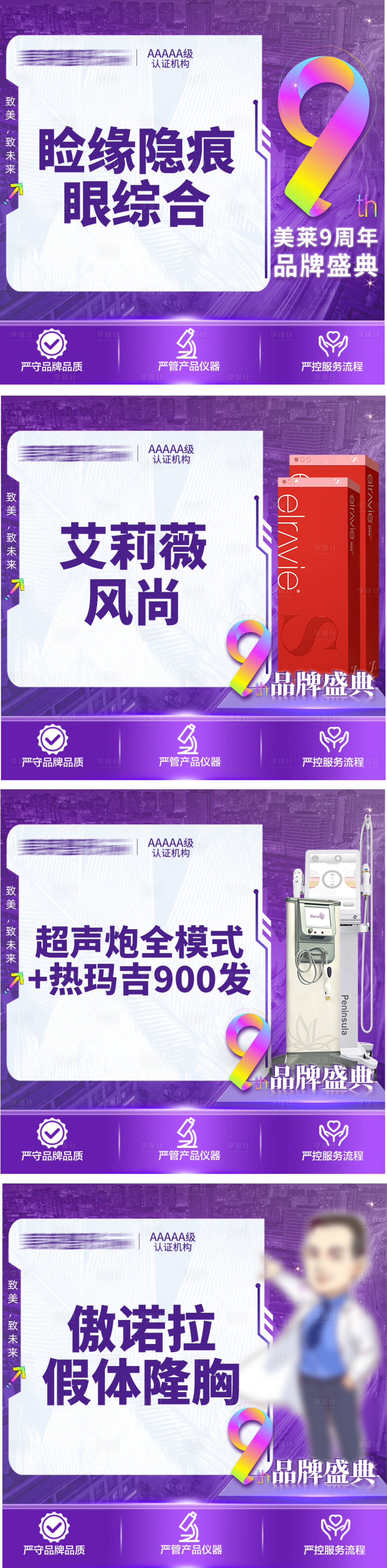 源文件下載【享設計】搜索編號：16990020230786351【醫美電商海報】