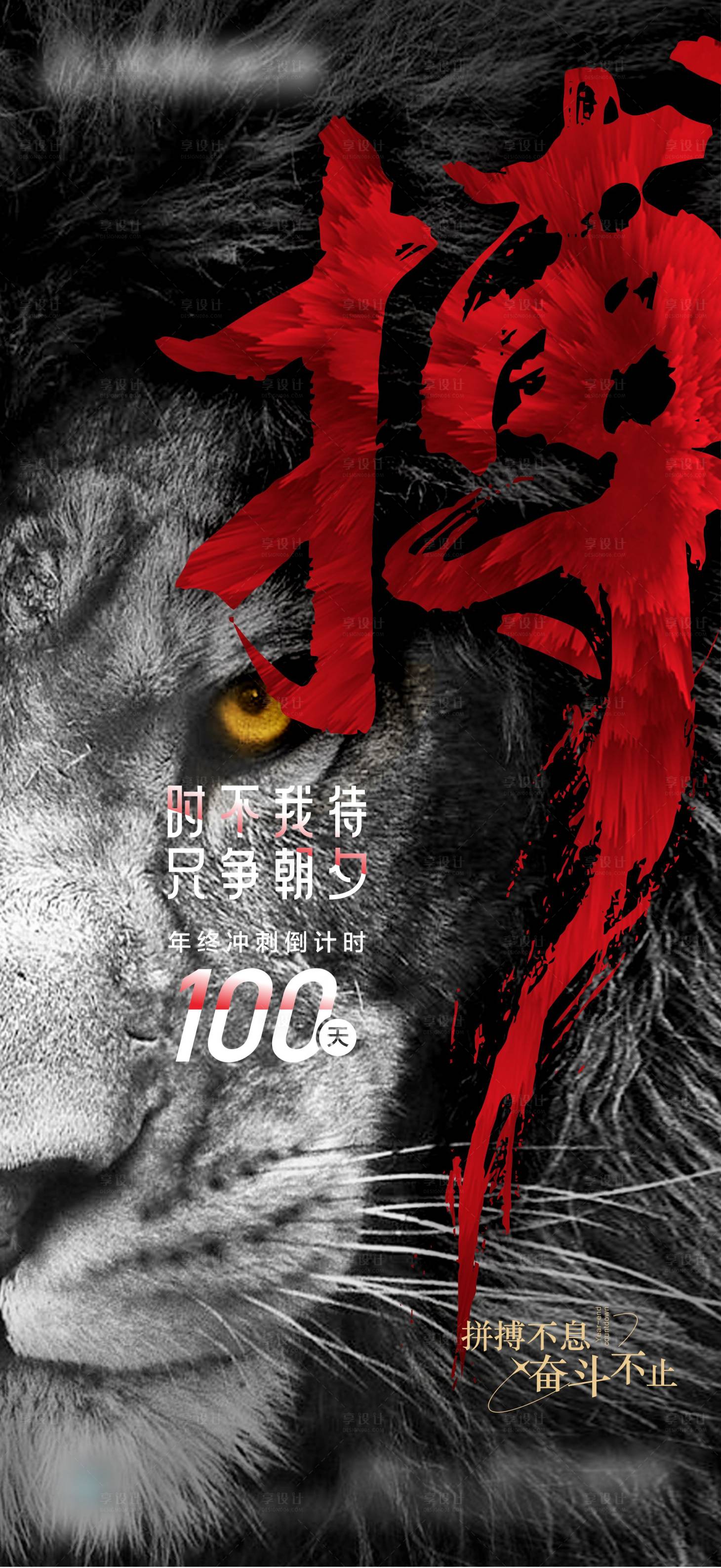 源文件下载【年终冲刺海报】编号：10470020550092497