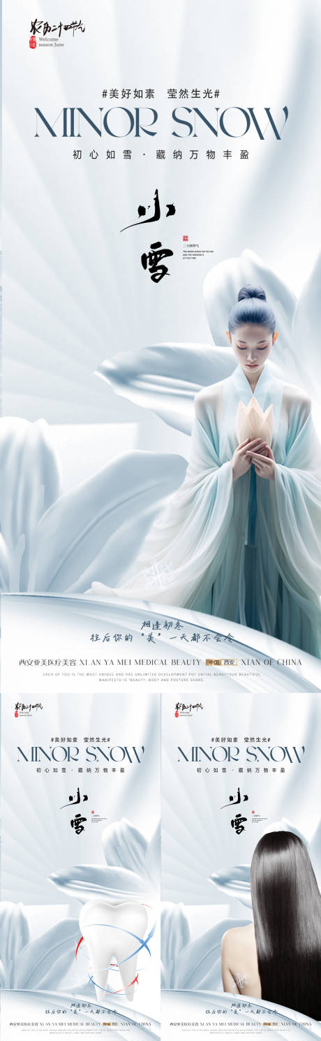 源文件下载【医美整形口腔植发小雪】编号：26820020636957732