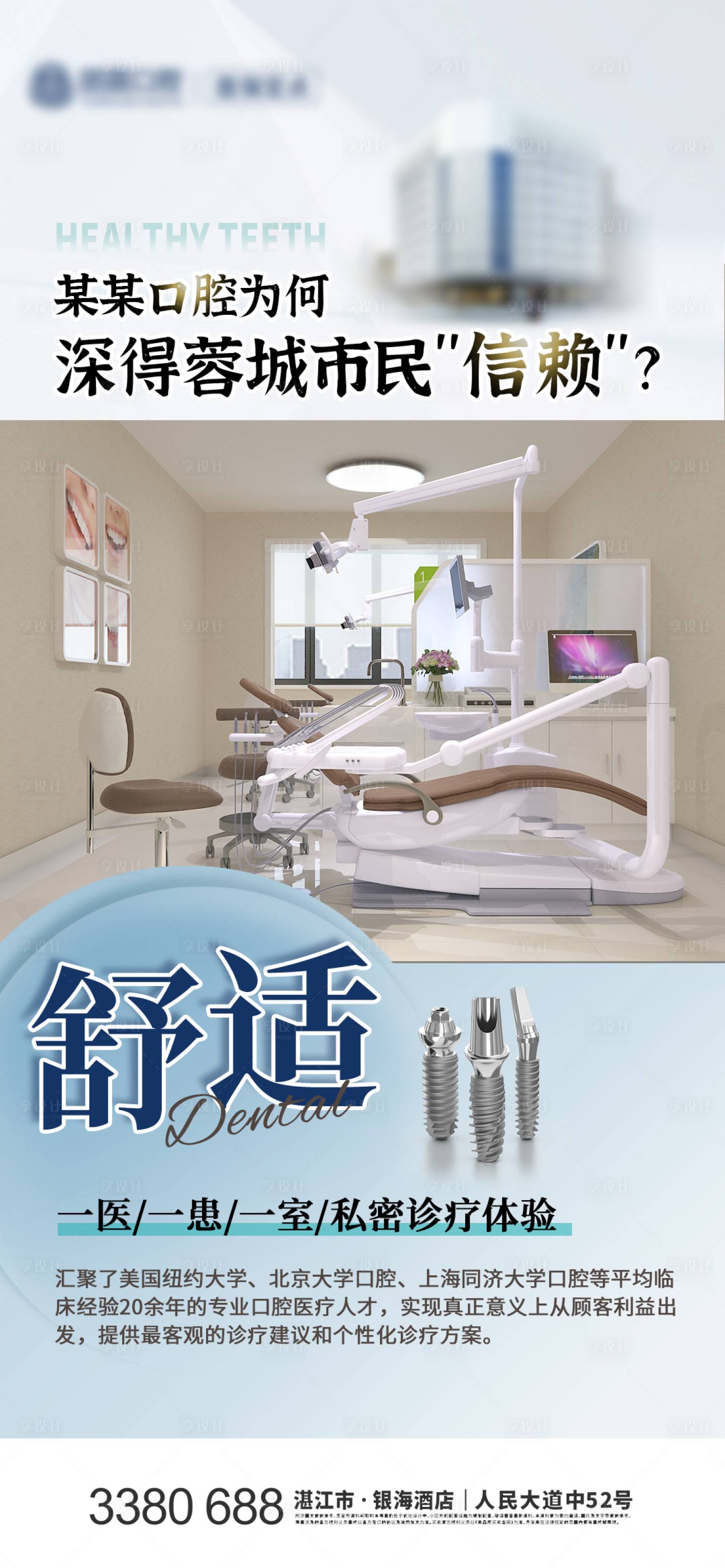 源文件下載【享設(shè)計(jì)】搜索編號(hào)：28550020658295243【口腔品牌宣傳海報(bào)】