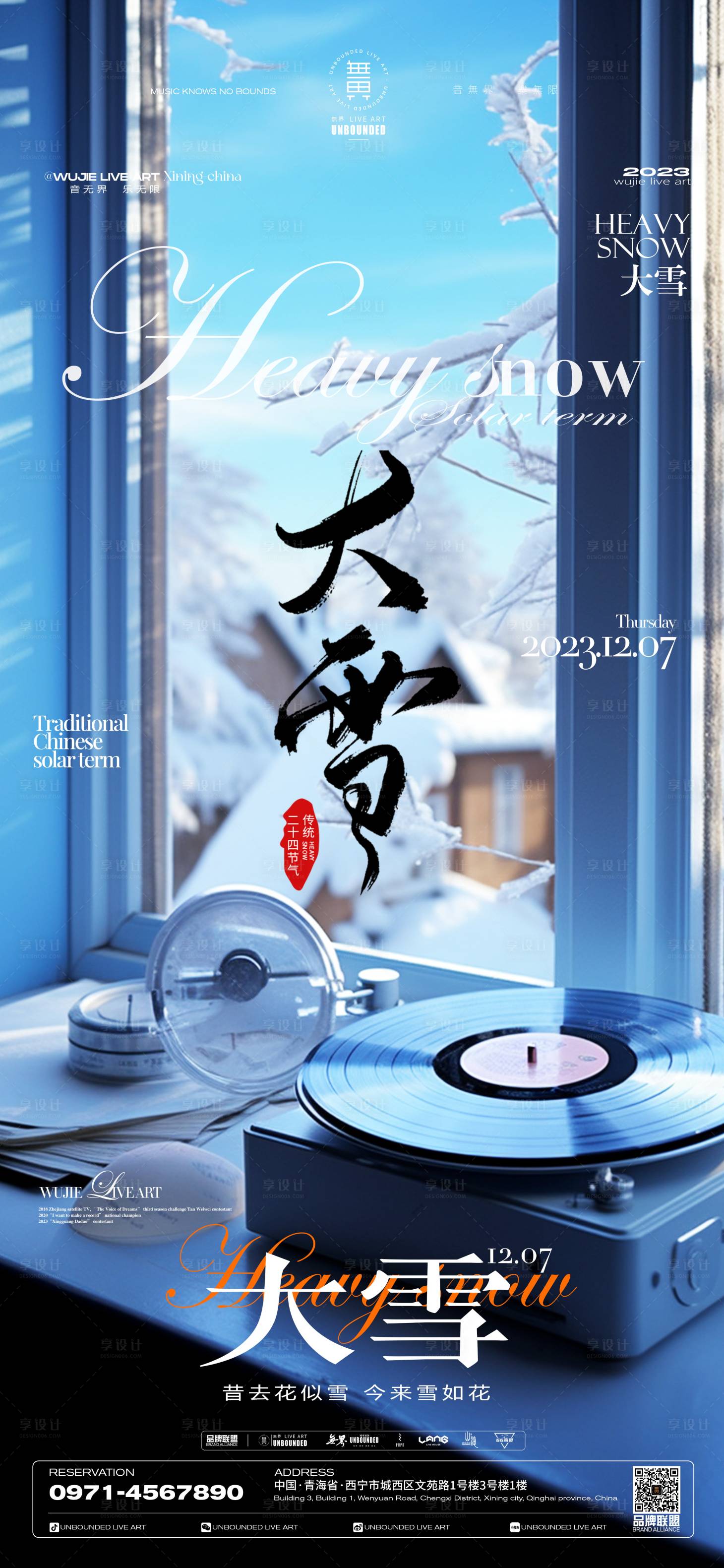 源文件下载【享设计】搜索编号：89430020546755549【大雪节气海报】