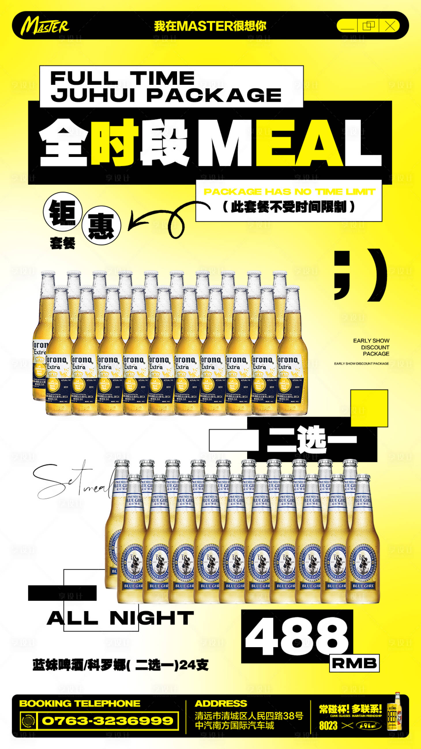 源文件下载【享设计】搜索编号：10640020495506136【套餐海报】