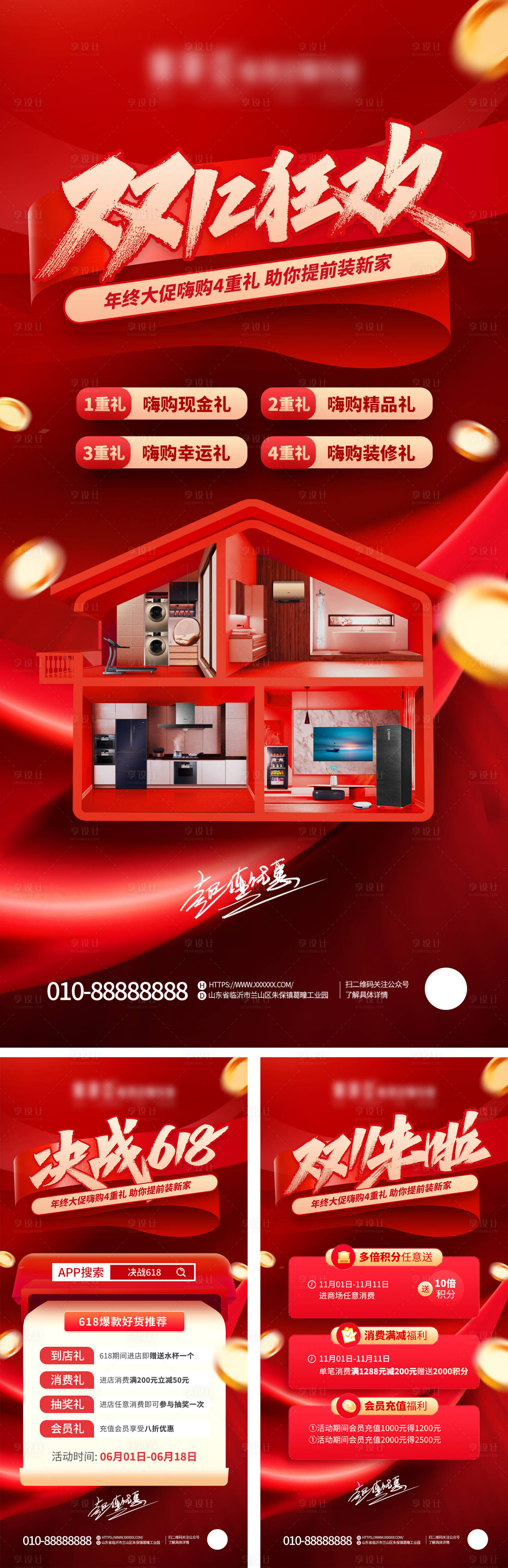 源文件下载【享设计】搜索编号：96920020180036347【双11双12618特价房系列海报】