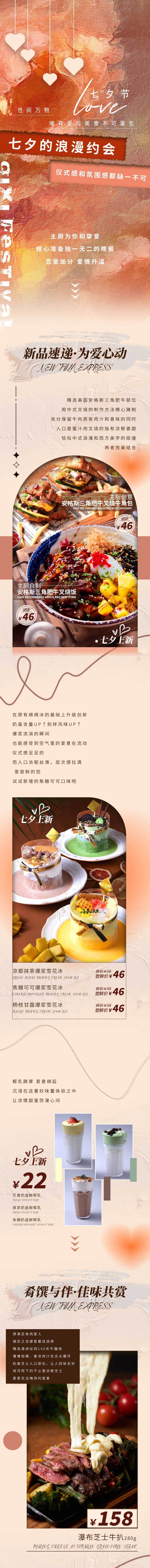 源文件下載【享設計】搜索編號：65630020510181523【七夕活動餐飲長圖】
