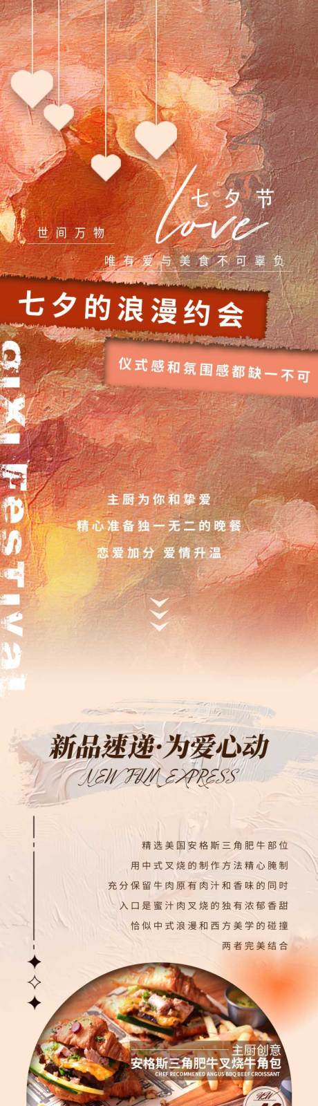 源文件下载【七夕活动餐饮长图】编号：65630020510181523