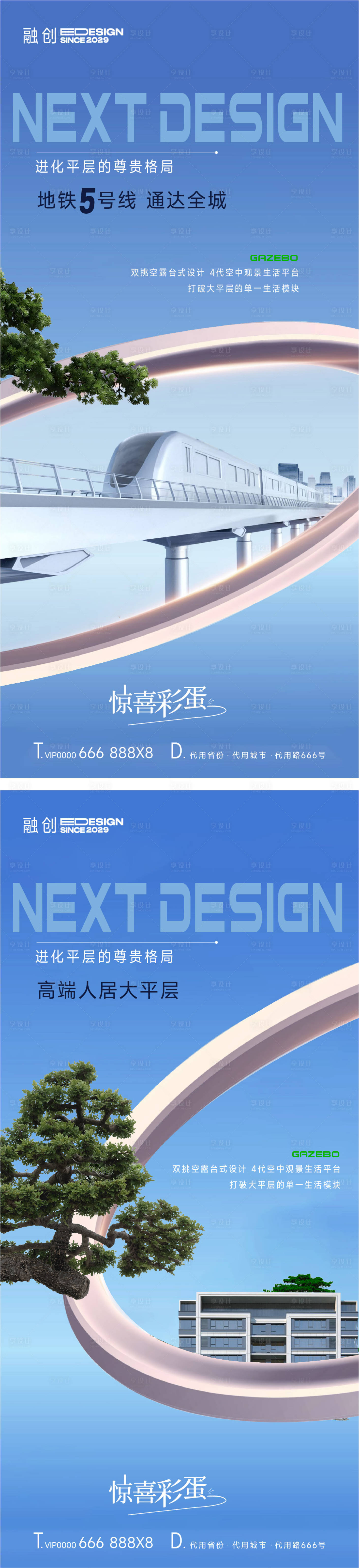 源文件下載【地鐵露臺(tái)價(jià)值點(diǎn)系列海報(bào)】編號(hào)：86150020501261745