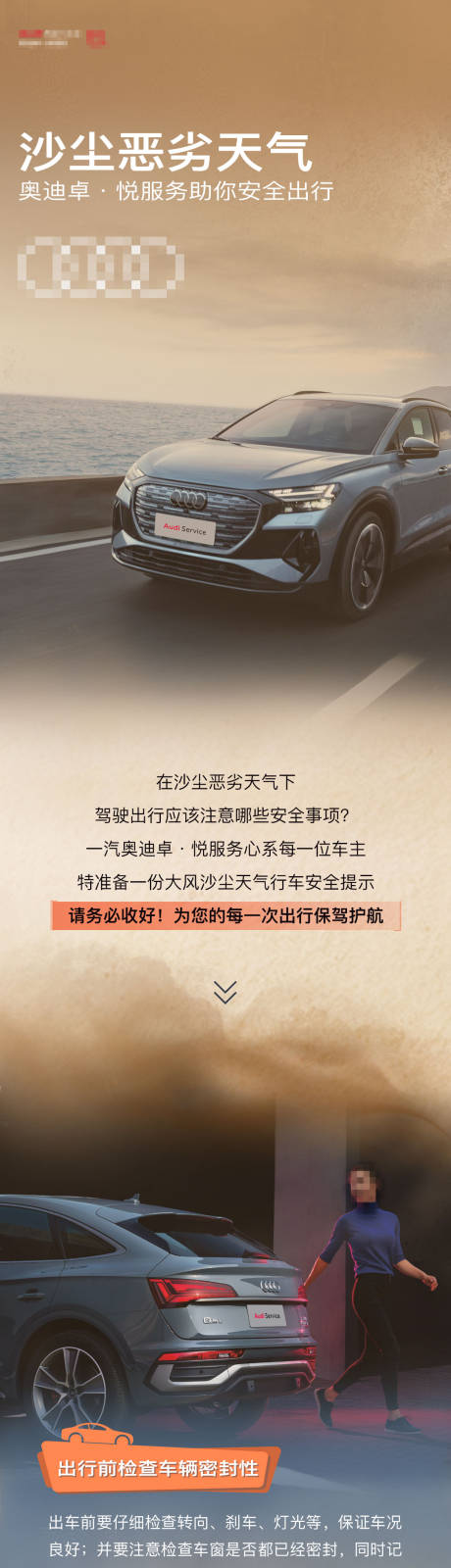 源文件下载【享设计】搜索编号：30690020502781691【沙尘汽车指南长图专题设计】