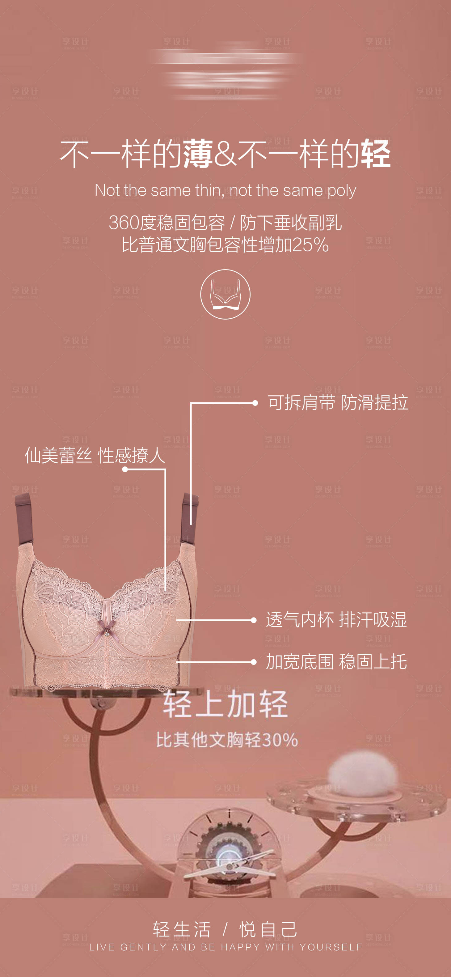 源文件下载【享设计】搜索编号：66280020624836168【文胸内衣概念海报】