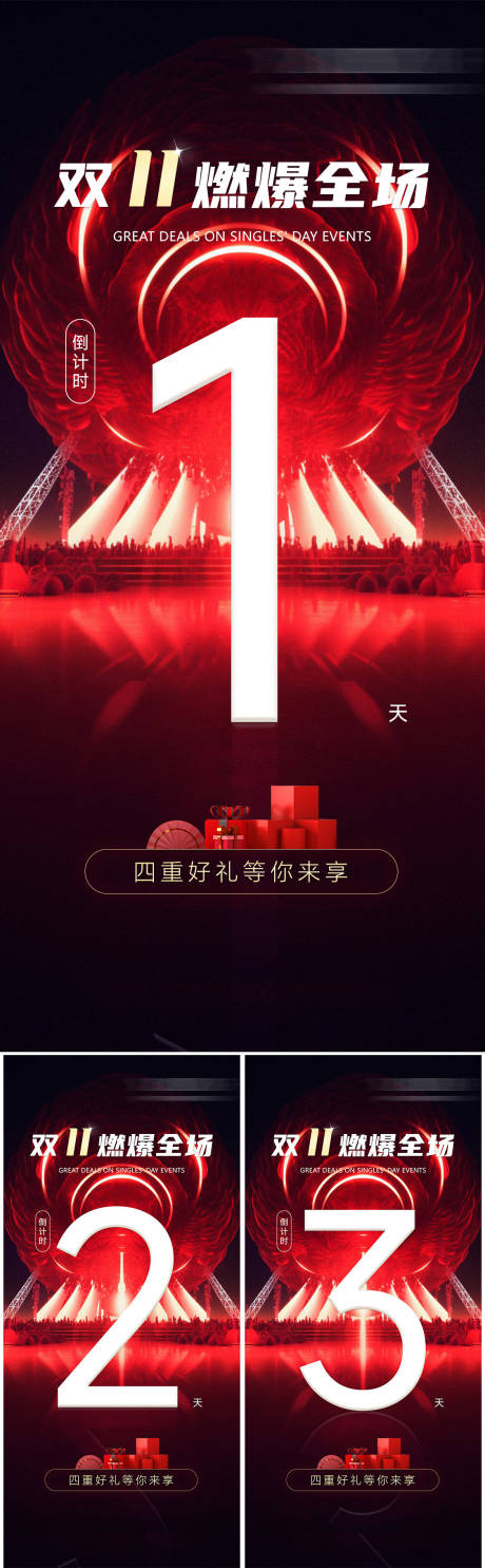 源文件下載【雙十一優(yōu)惠倒計(jì)時(shí)海報(bào)】編號(hào)：15360020224313119