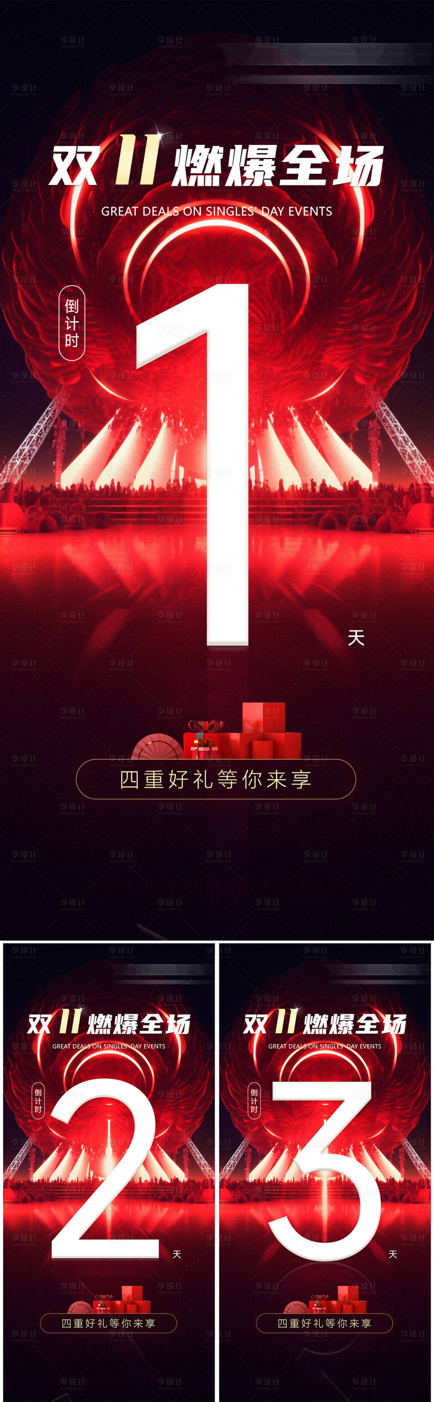 源文件下載【享設計】搜索編號：15360020224313119【雙十一優惠倒計時海報】