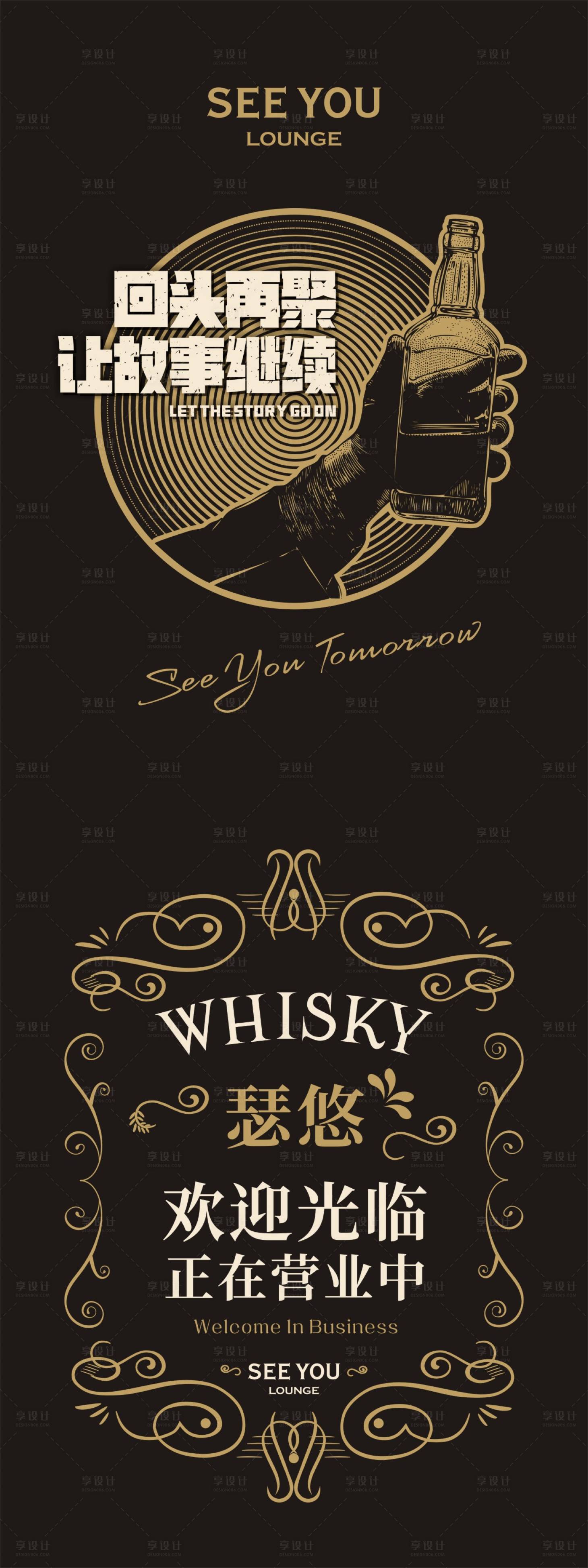 编号：20231115152251706【享设计】源文件下载-威士忌酒吧海报