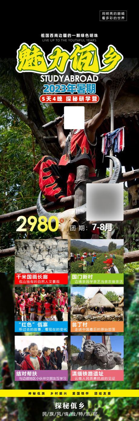 源文件下載【魅力佤鄉海報】編號：14980020490902697