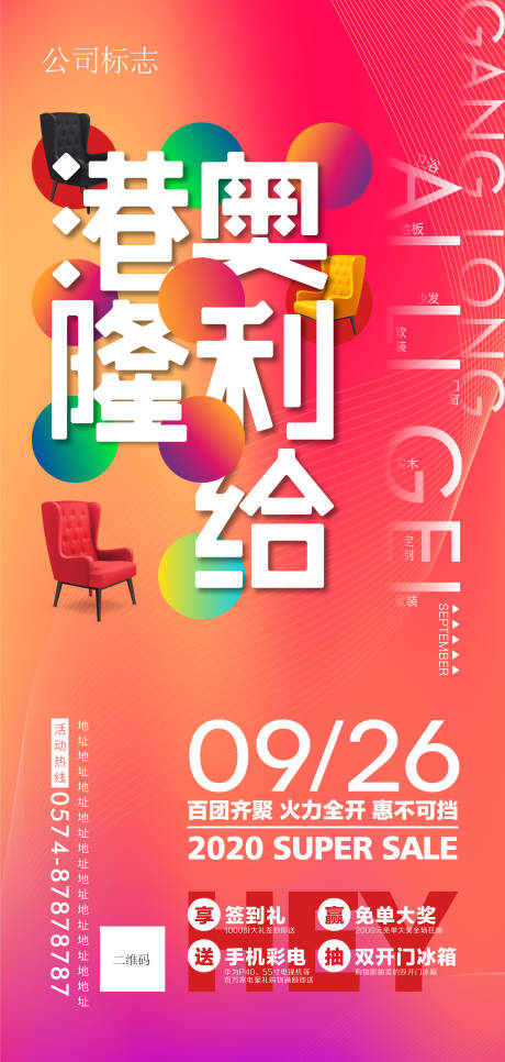 源文件下载【家具海报 】编号：90000020350851067