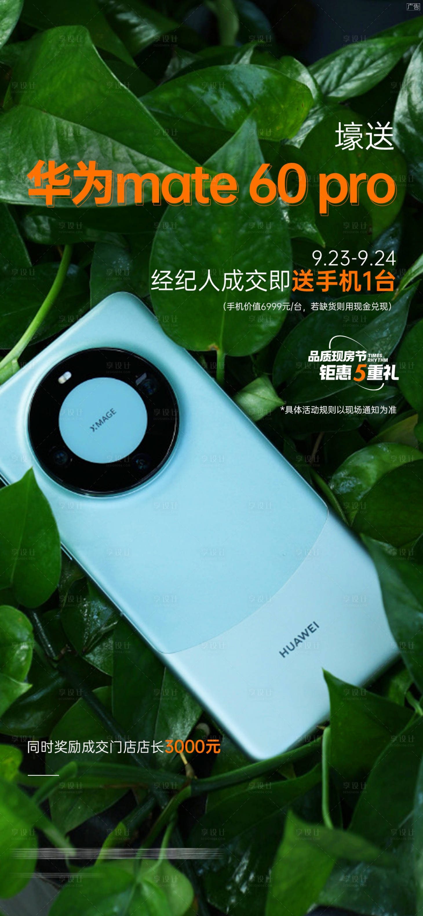 源文件下载【地产活动海报】编号：36620020306666639