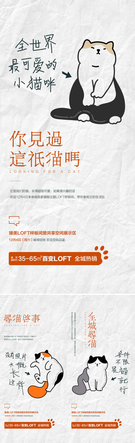 源文件下载【猫咖系列海报】编号：12050020577662129
