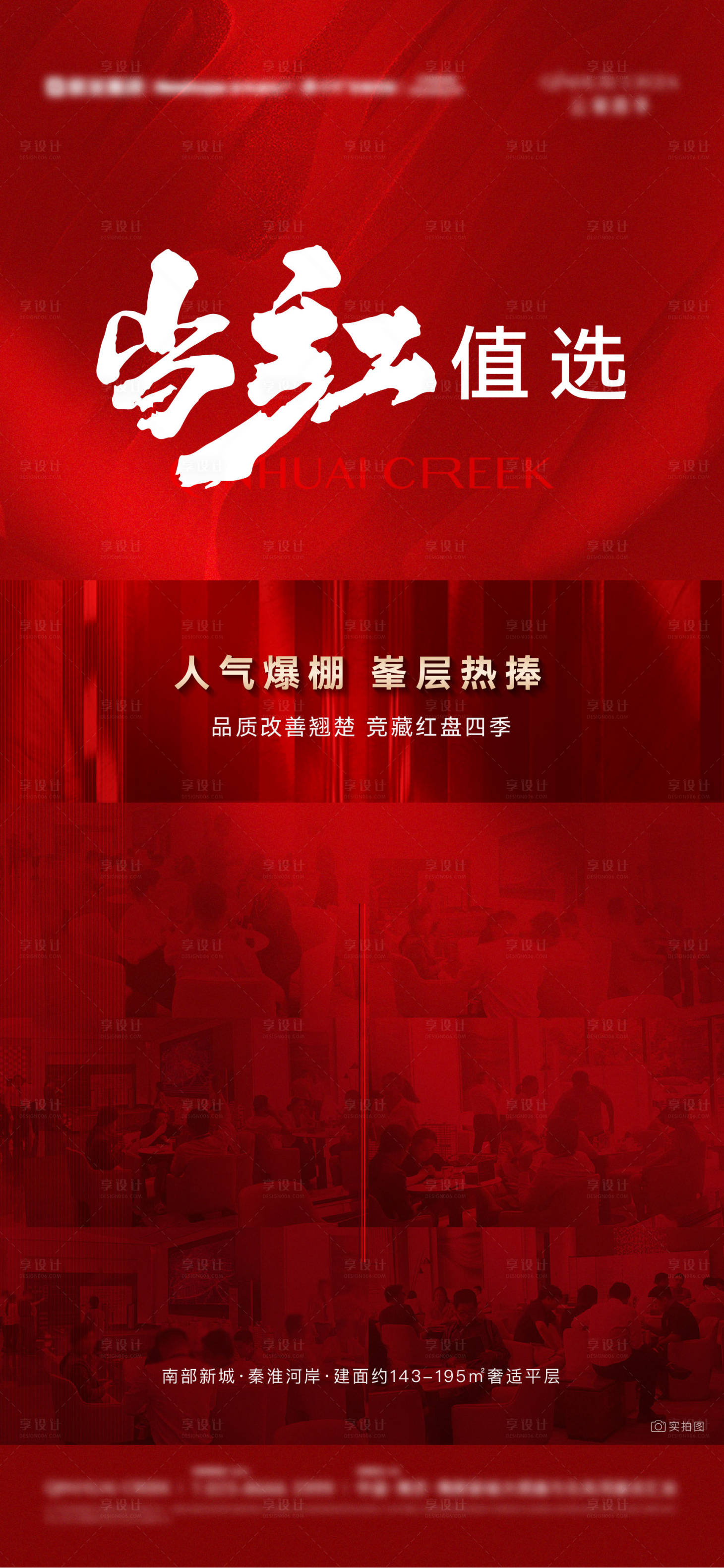 源文件下载【人气热销红盘海报】编号：74070020254928726