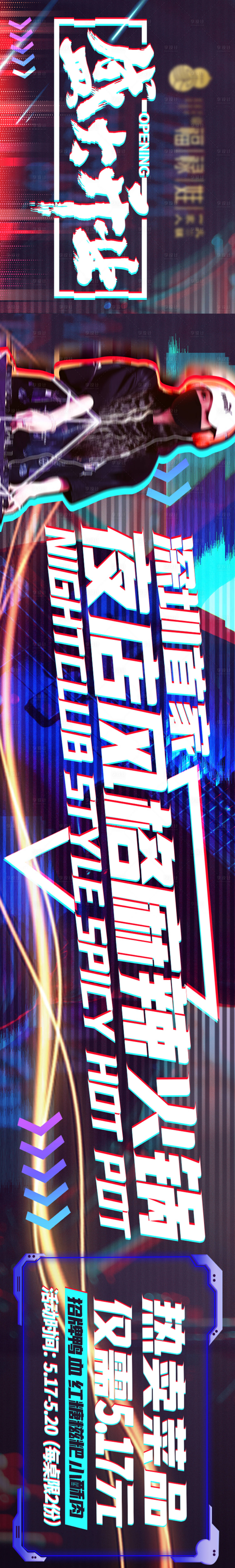 源文件下載【享設計】搜索編號：97410020322112143【火鍋開業點評五連圖海報】