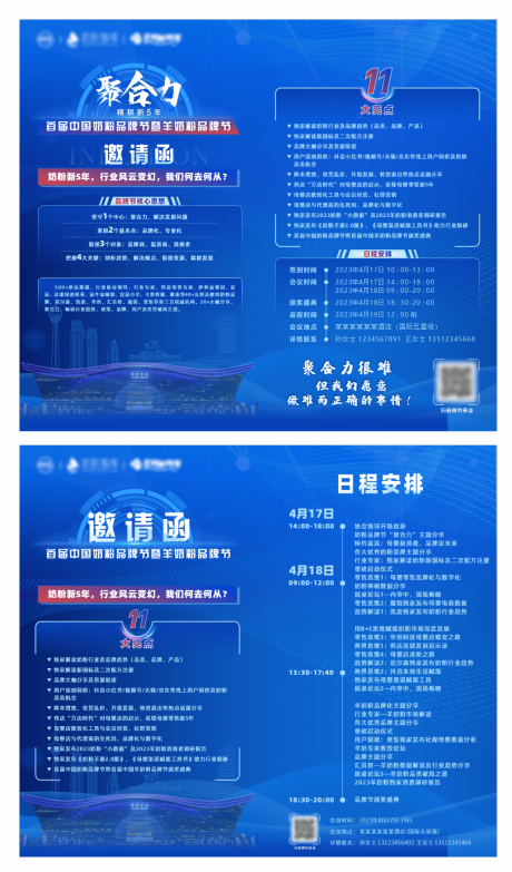 源文件下载【会议邀请函 】编号：17810020165363645
