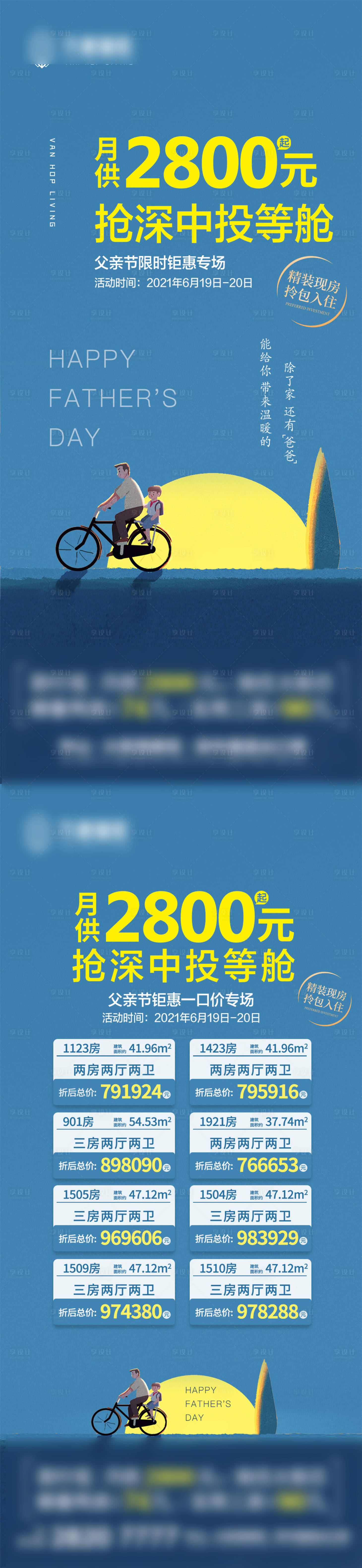 源文件下載【享設(shè)計】搜索編號：70910020237362942【地產(chǎn)父親節(jié)促銷海報】