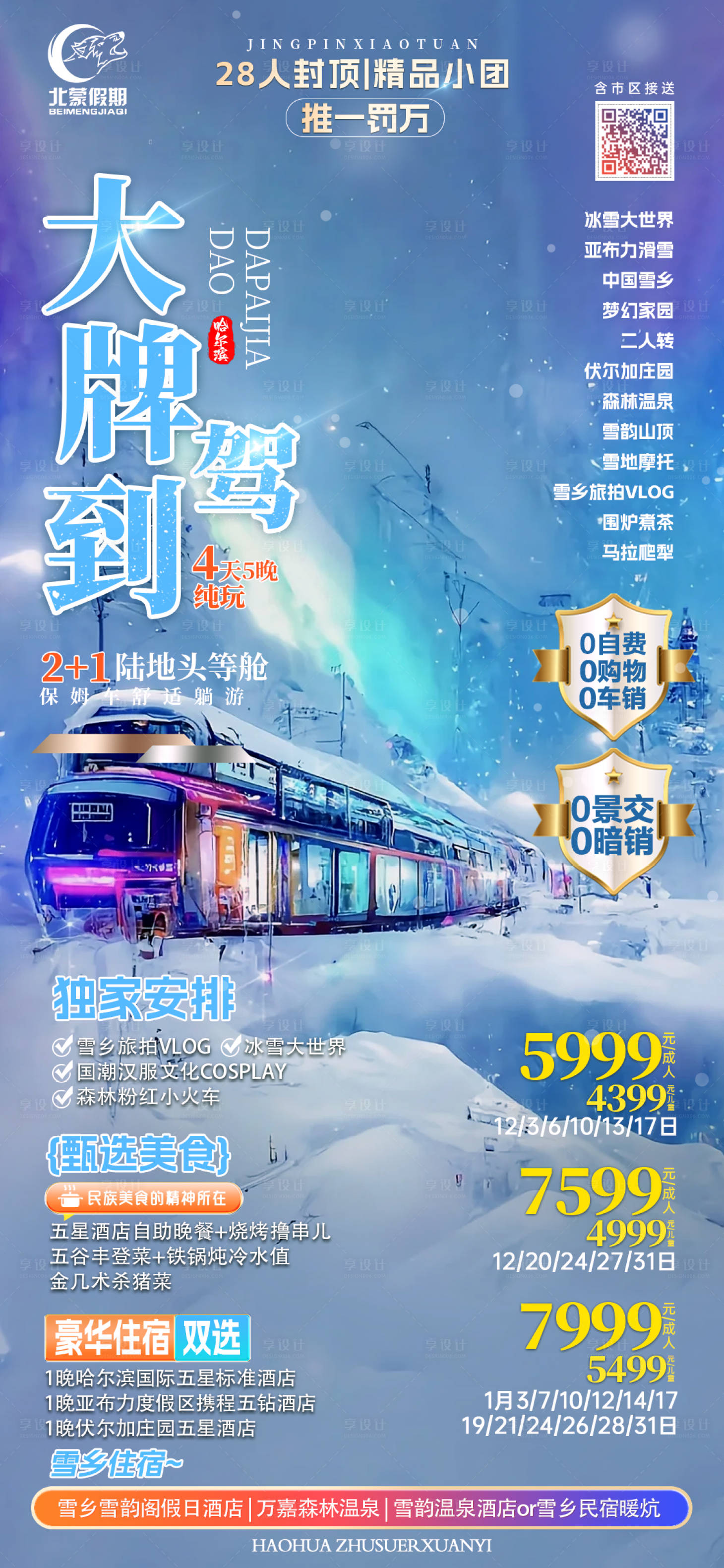 源文件下載【享設計】搜索編號：27830020572526642【大牌駕到】