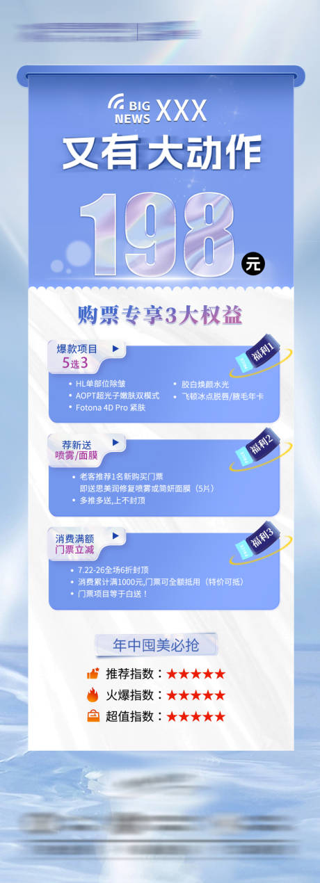 源文件下载【医美活动卡长图海报】编号：29650020394794975