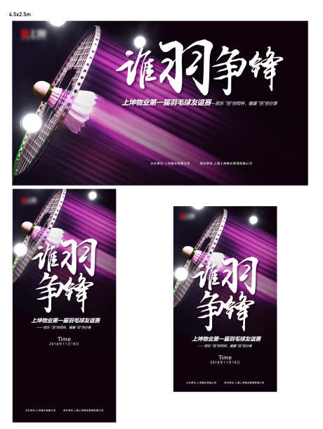 源文件下载【享设计】搜索编号：11550020660307261【羽毛球活动背景板】