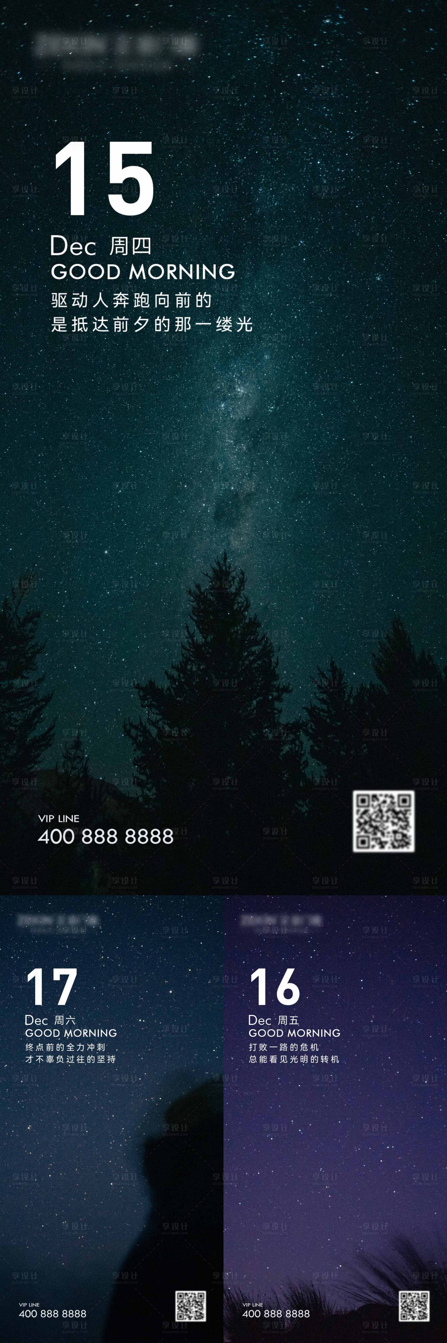 源文件下載【享設計】搜索編號：45100020482373323【勵志風景海報】