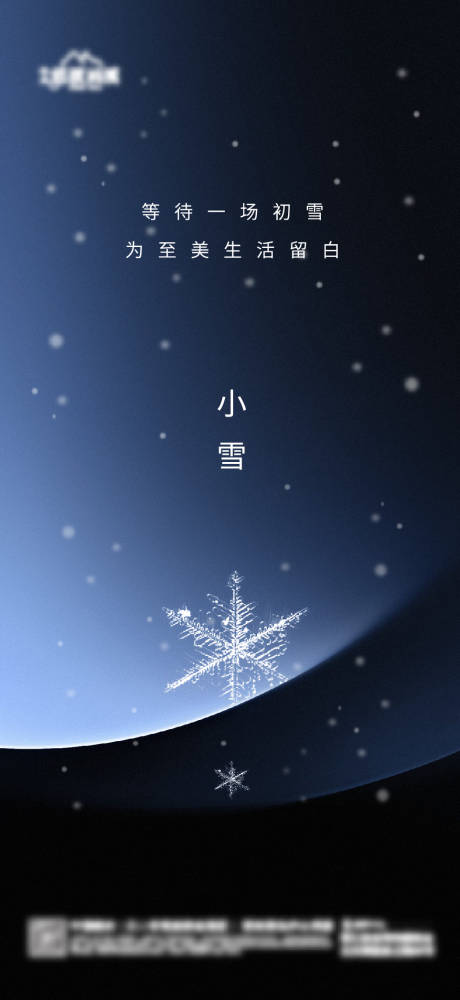 源文件下載【享設計】搜索編號：94700020418796012【地產節氣海報】
