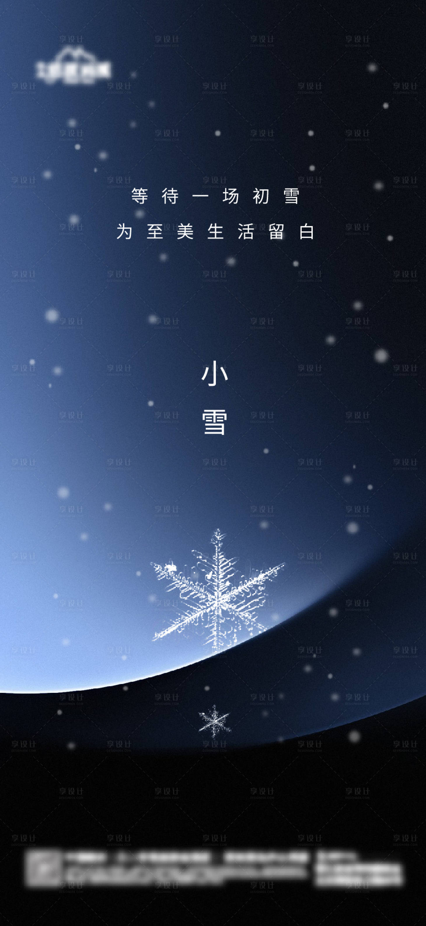 源文件下载【享设计】搜索编号：94700020418796012【地产节气海报】