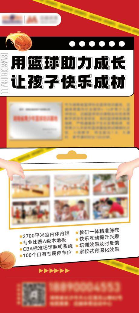 源文件下载【篮球培训展架】编号：52680020184061904