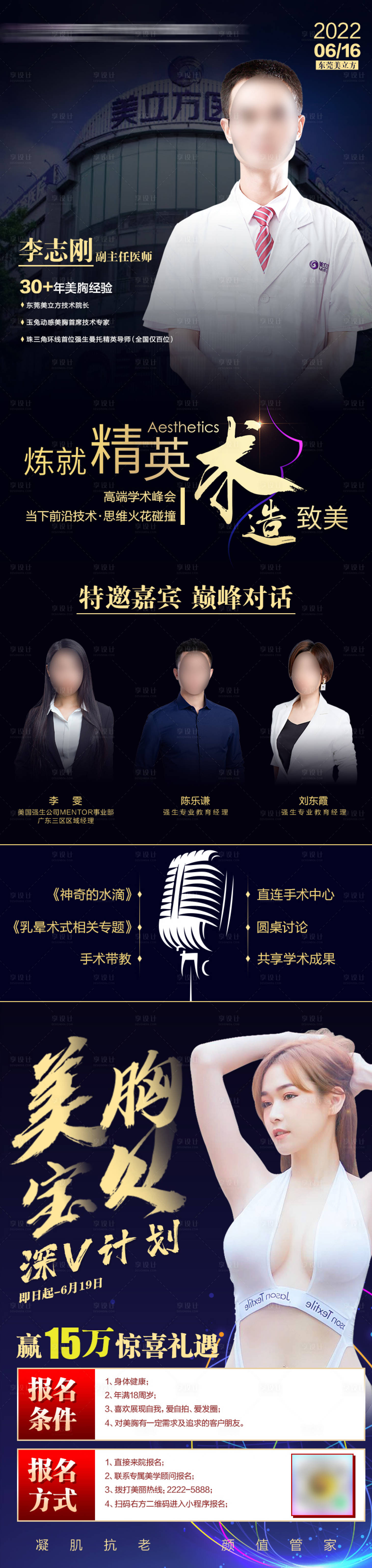 源文件下載【享設計】搜索編號：13910020499137541【醫美學術會長圖】